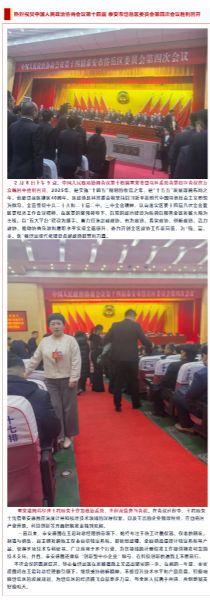 登高望远 奋力争先 | 热烈祝贺中国人民政治协商会议第十四届泰安市岱岳区委员会第四次会议胜利召开