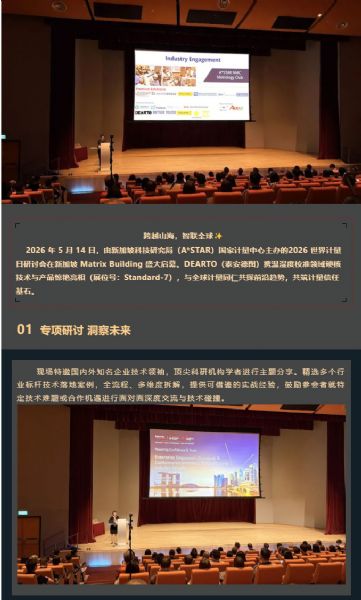 狮城盛会 精 准 赴约|DEARTO(泰安德图)亮相 2026 新加坡世界计量日研讨会!