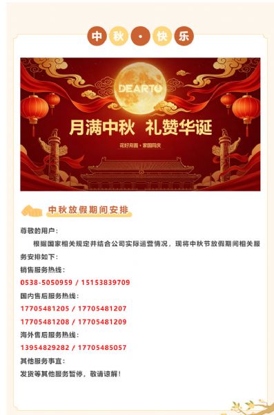 月满中秋 感恩相伴 | 泰安德图祝您佳节安康,万事顺遂